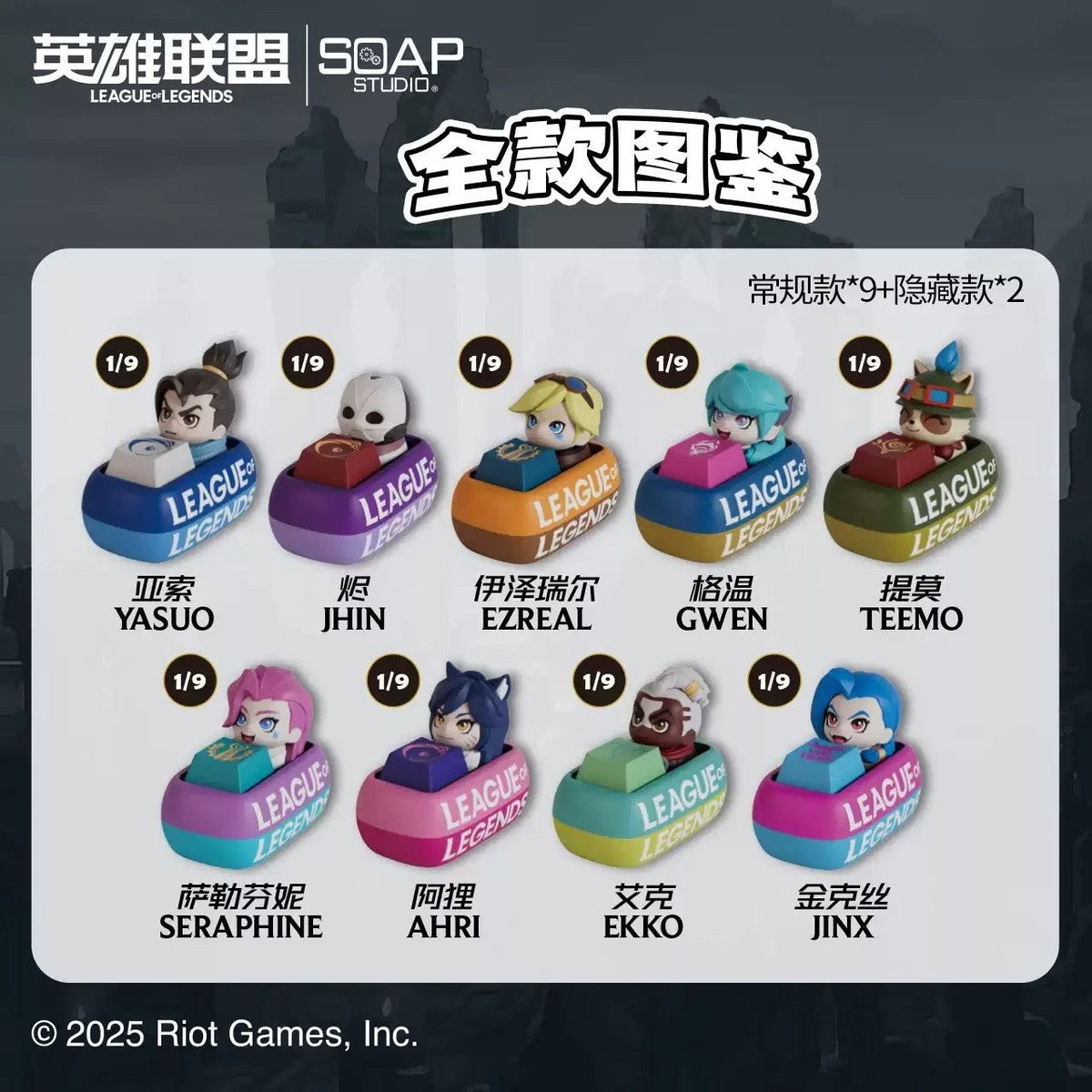 LOL keycaps keychain