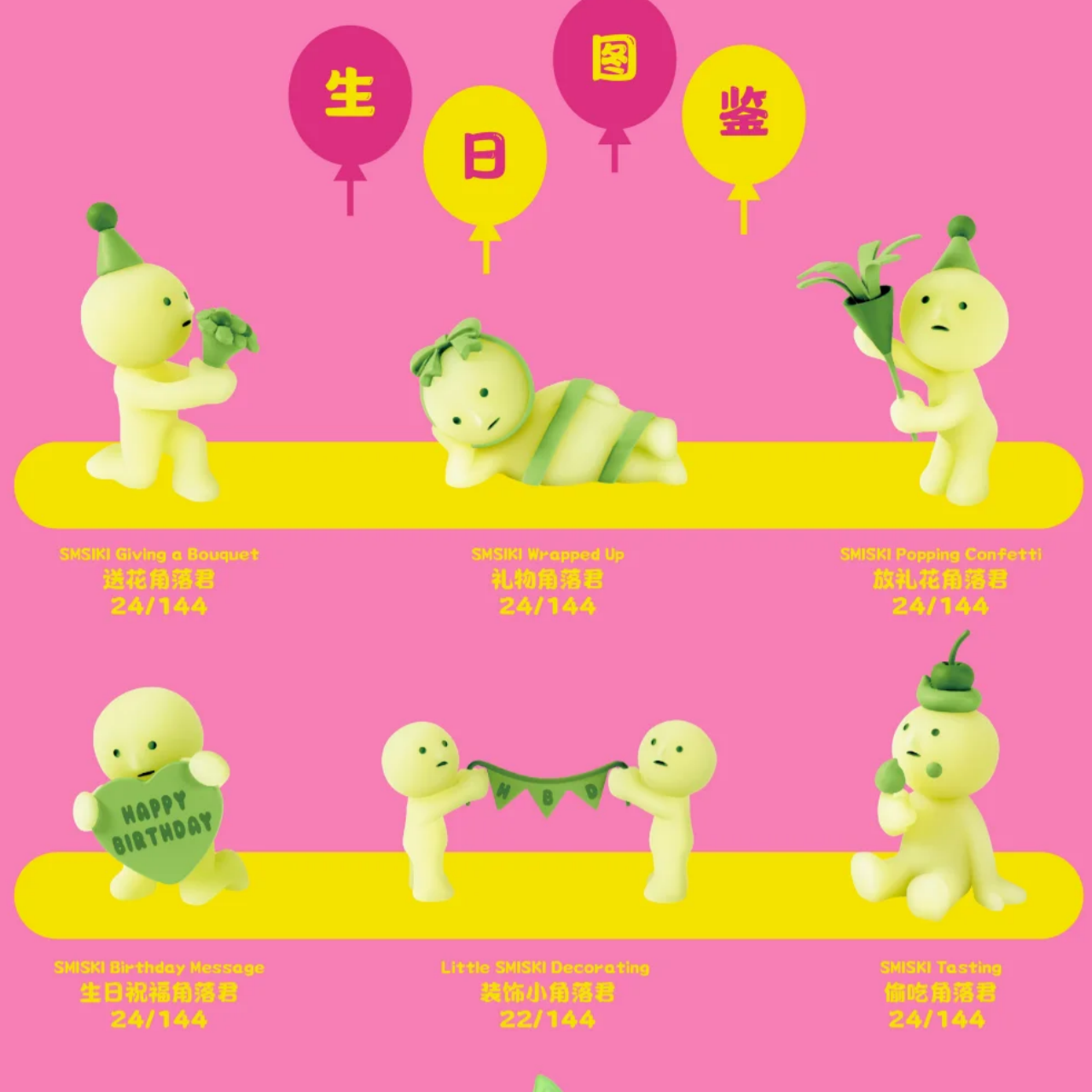 Smiski birthday figure