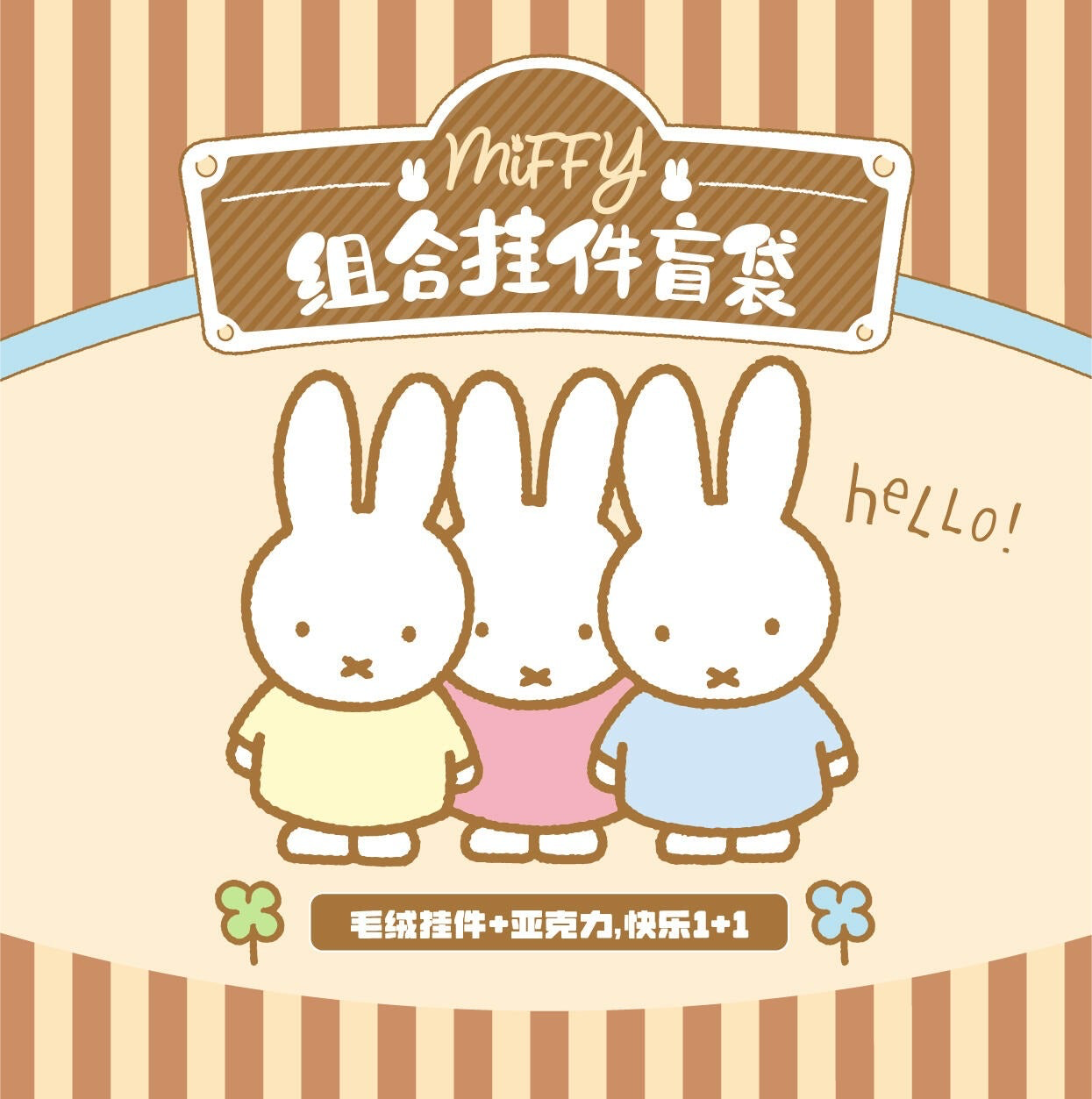 Miffy plush and acrylic pendant blind bag