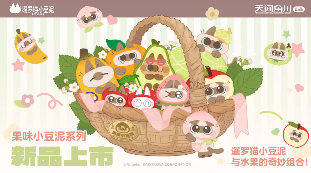 Fruity Azuki san plush blind box