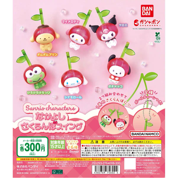 Sanrio cherry swing Gashapon