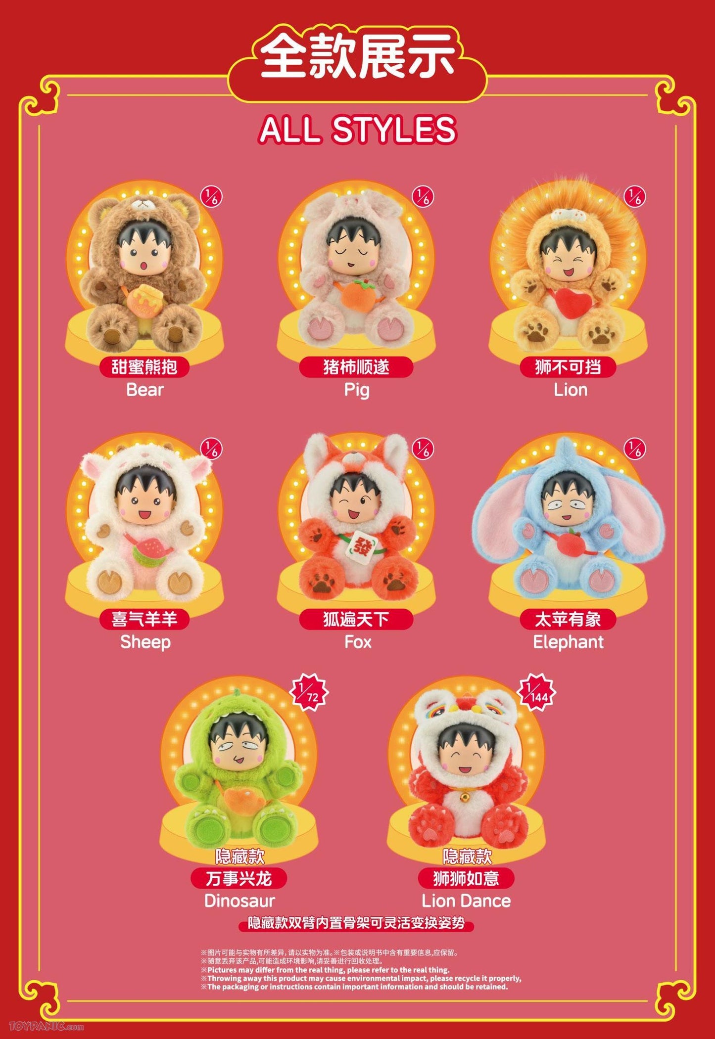 Chibi Maruko-chan Cross-Dressing Party Plush Vol. 2