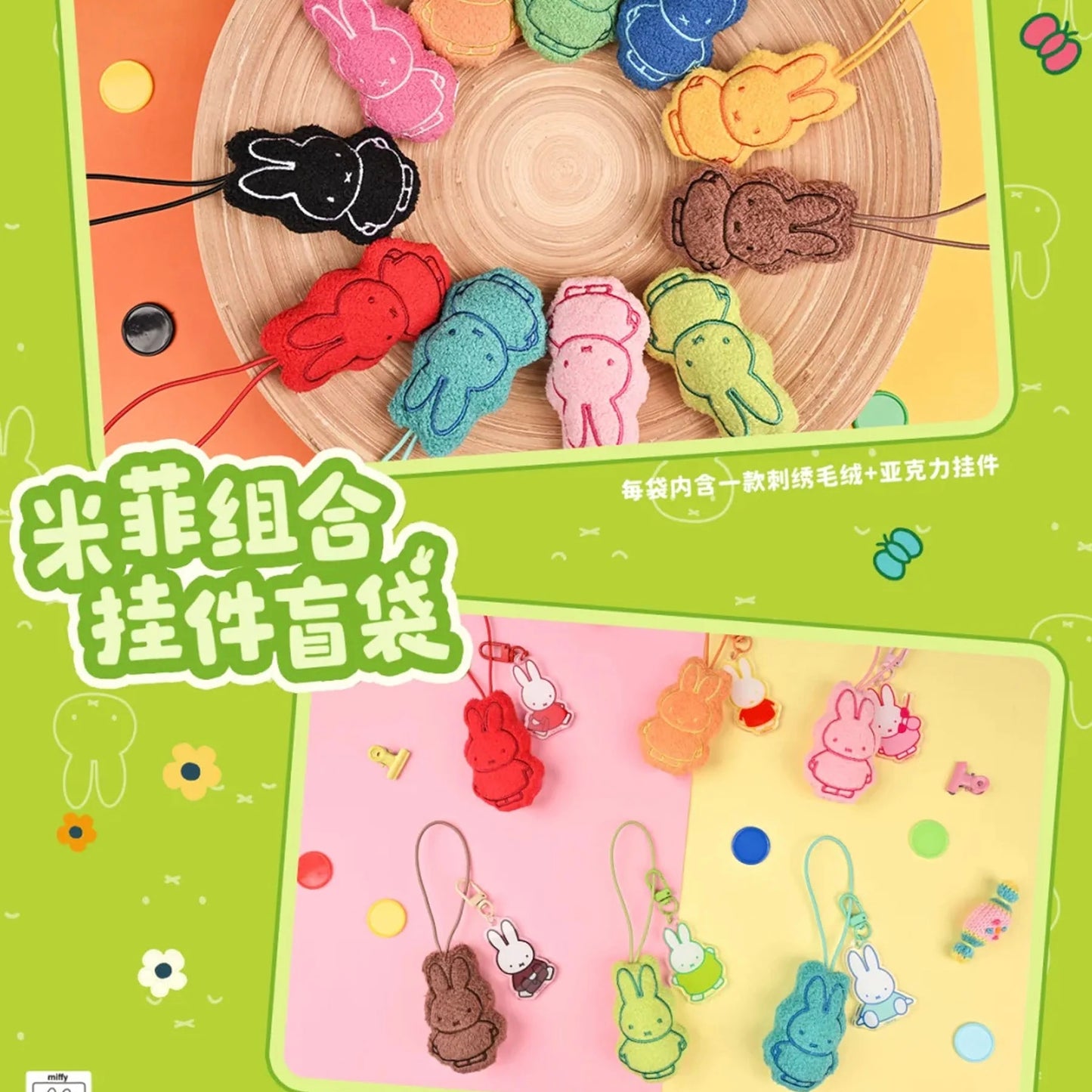 Miffy plush and acrylic pendant v2 blind bag